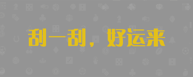 加拿大28在线预测,加拿大走势分析,加拿大28参考结果,黑马预测